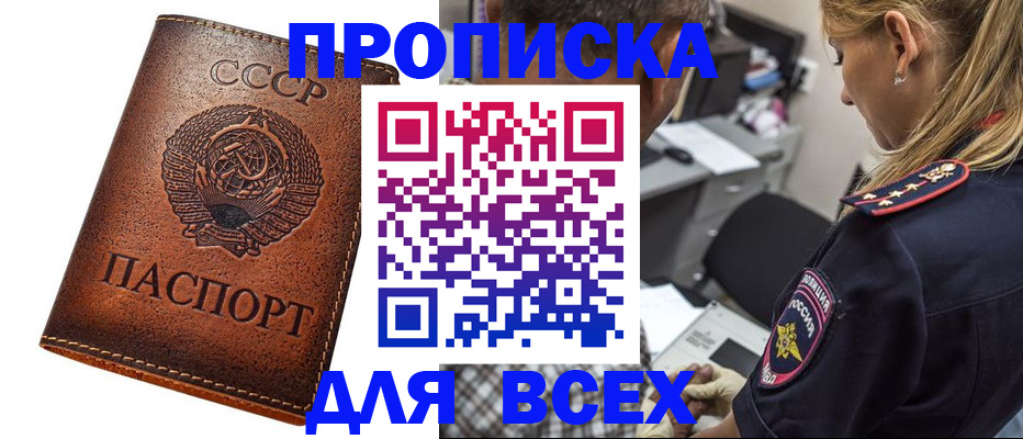 где прописаться в Егорьевске