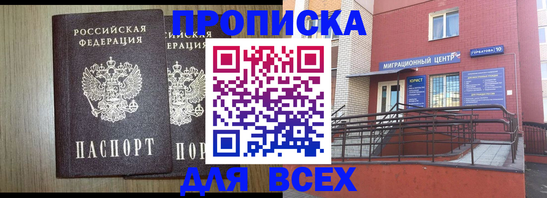 временная регистрация для всех в Егорьевске